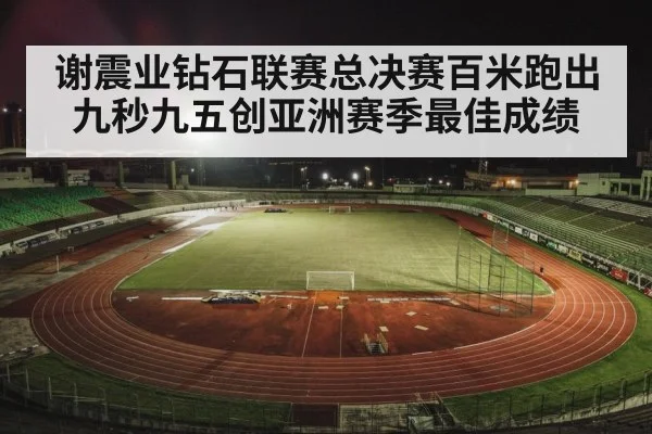 track and field stadium night
