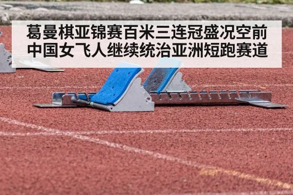 track and field starting blocks