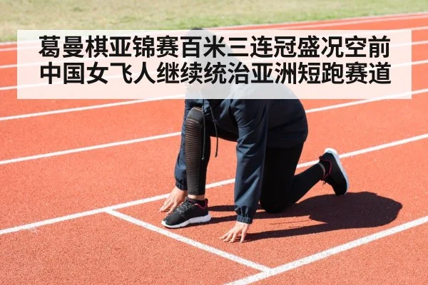 female sprinter training