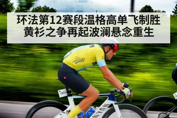yellow jersey cycling race