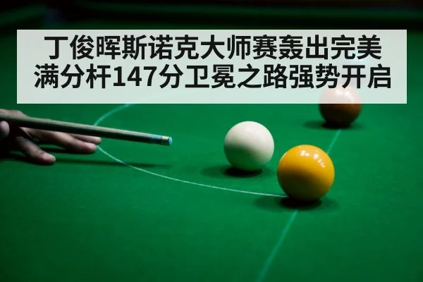 snooker ball